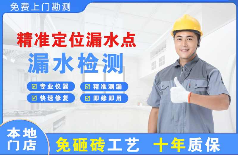 南山精准测漏点